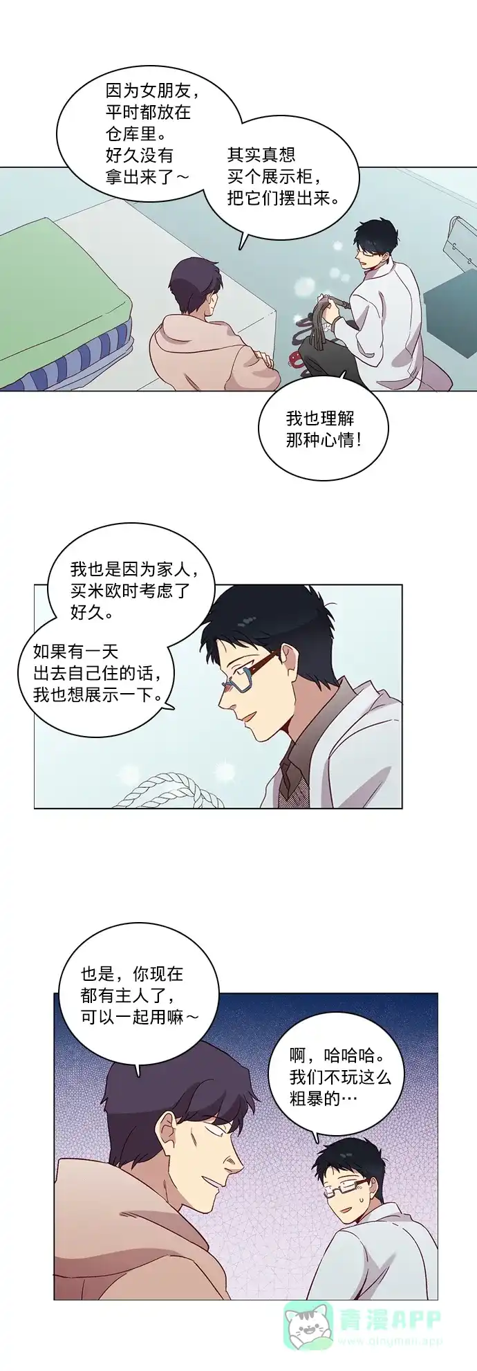 《解禁男女》第54话 第33页