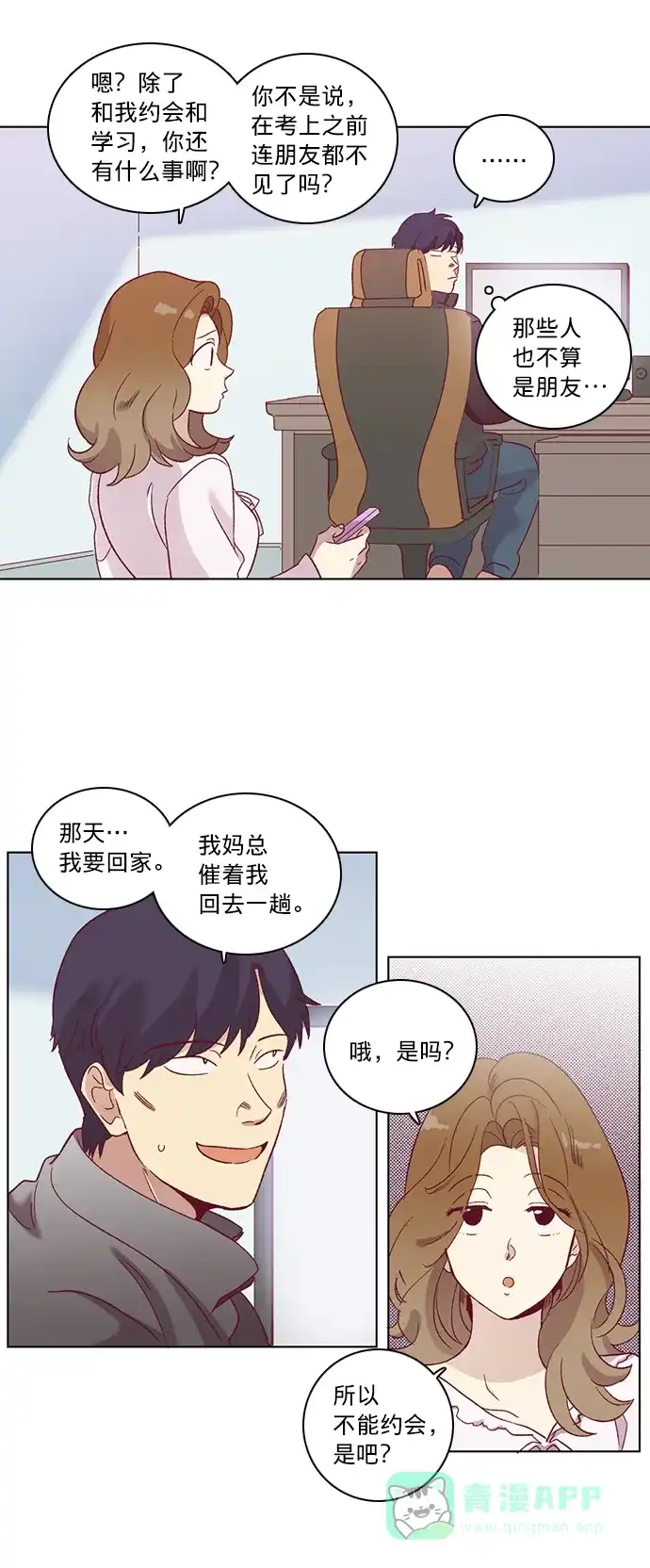 《解禁男女》第54话 第3页