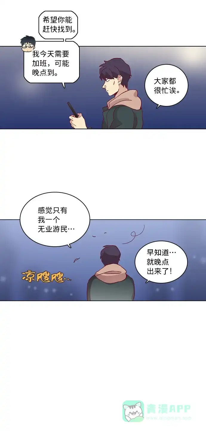 《解禁男女》第54话 第17页