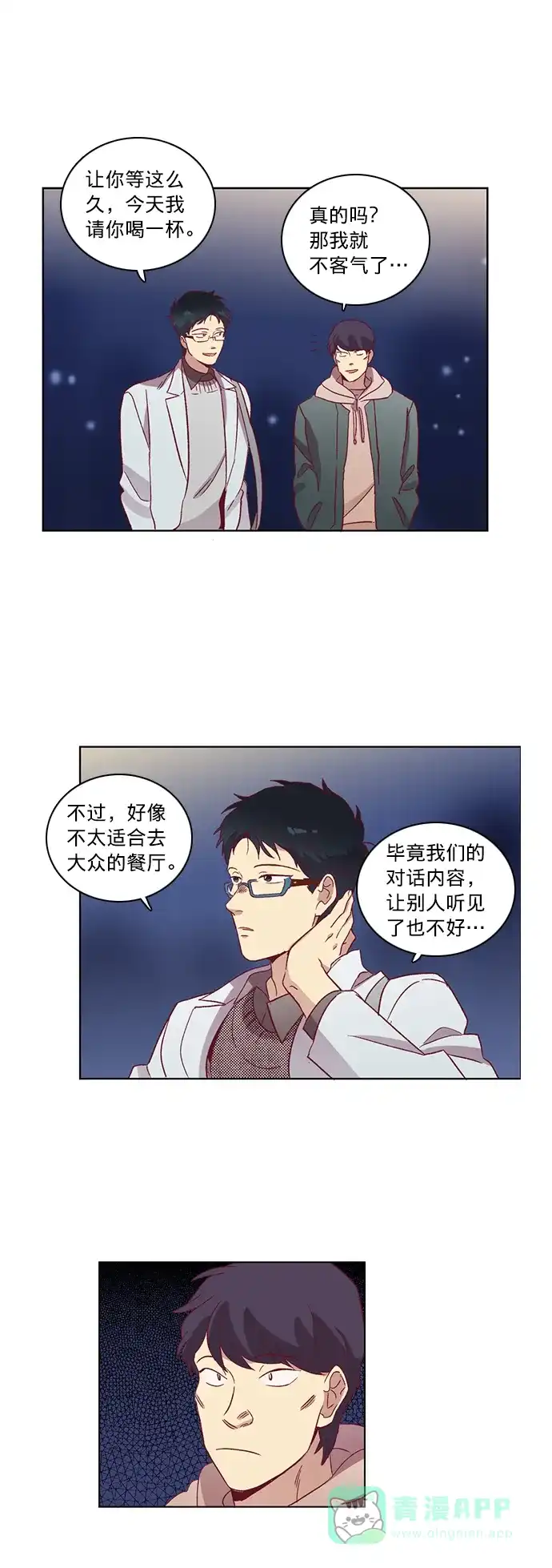 《解禁男女》第54话 第28页