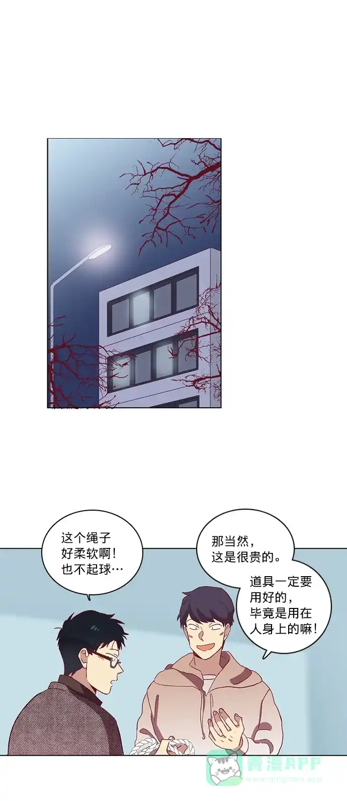 《解禁男女》第54话 第34页