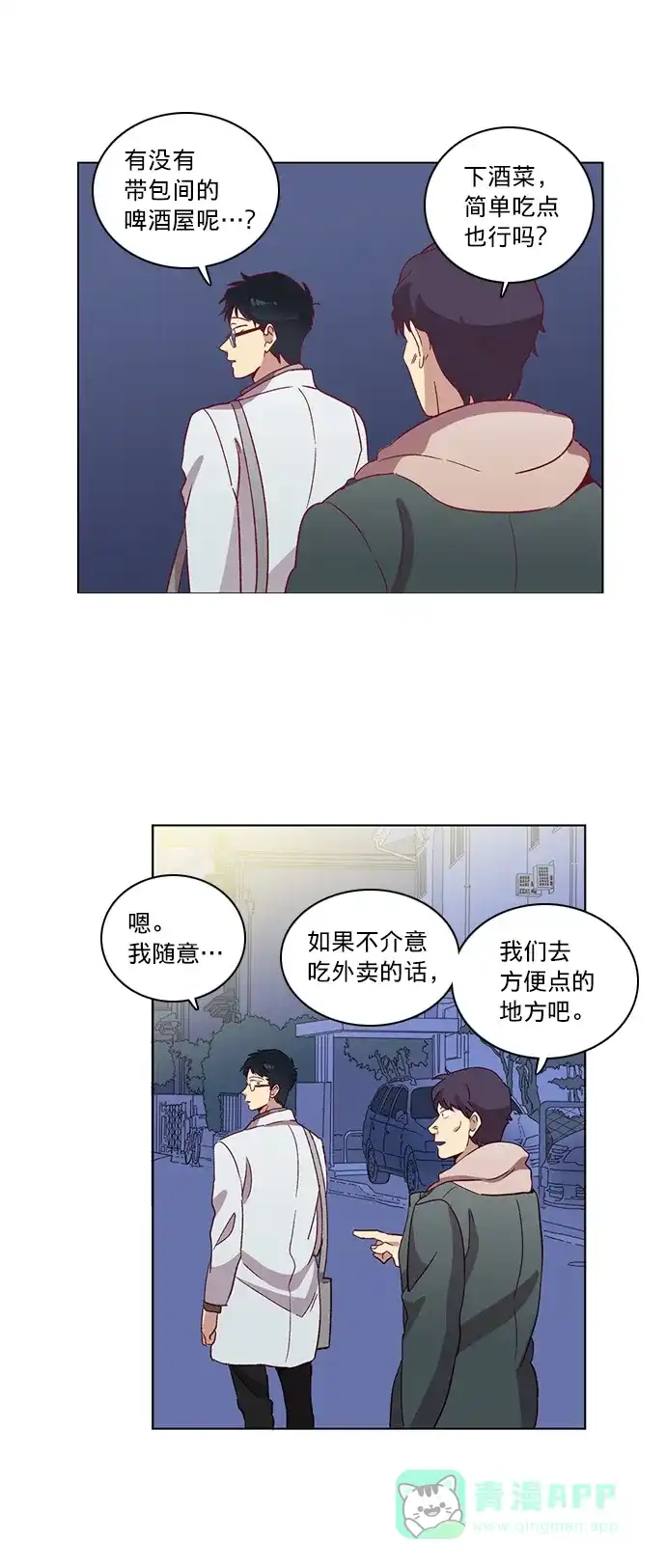 《解禁男女》第54话 第29页