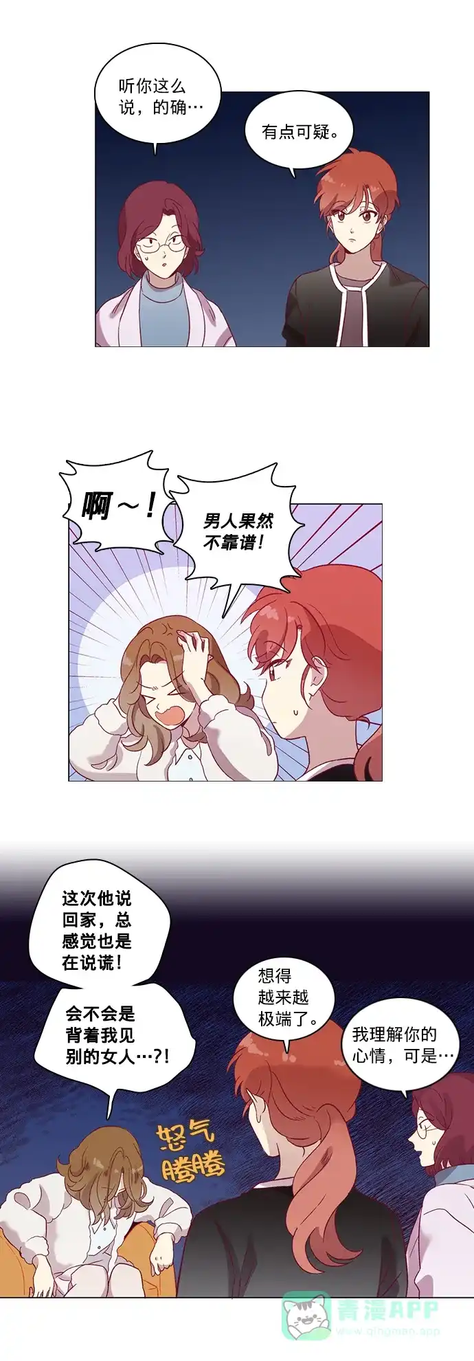 《解禁男女》第54话 第13页