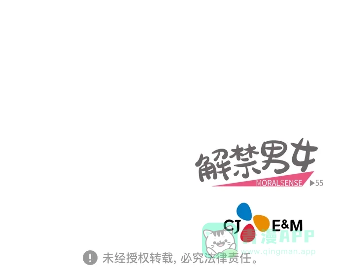 《解禁男女》第54话 第40页