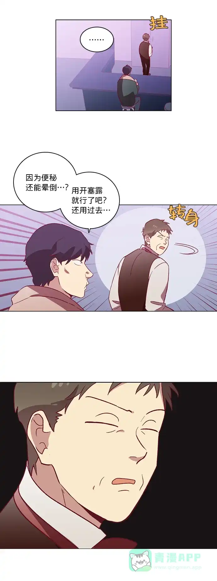 《解禁男女》第54话 第22页