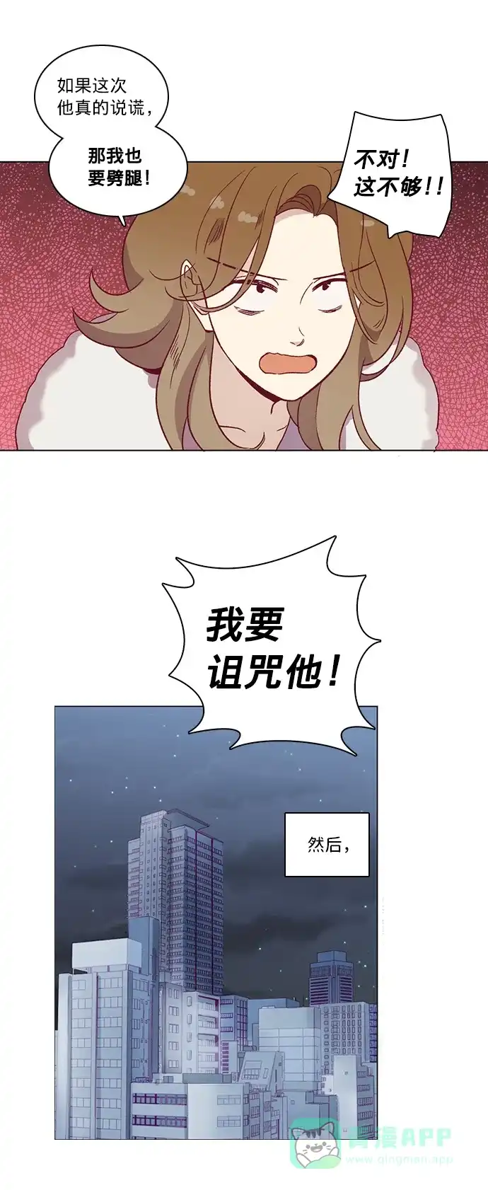 《解禁男女》第54话 第14页