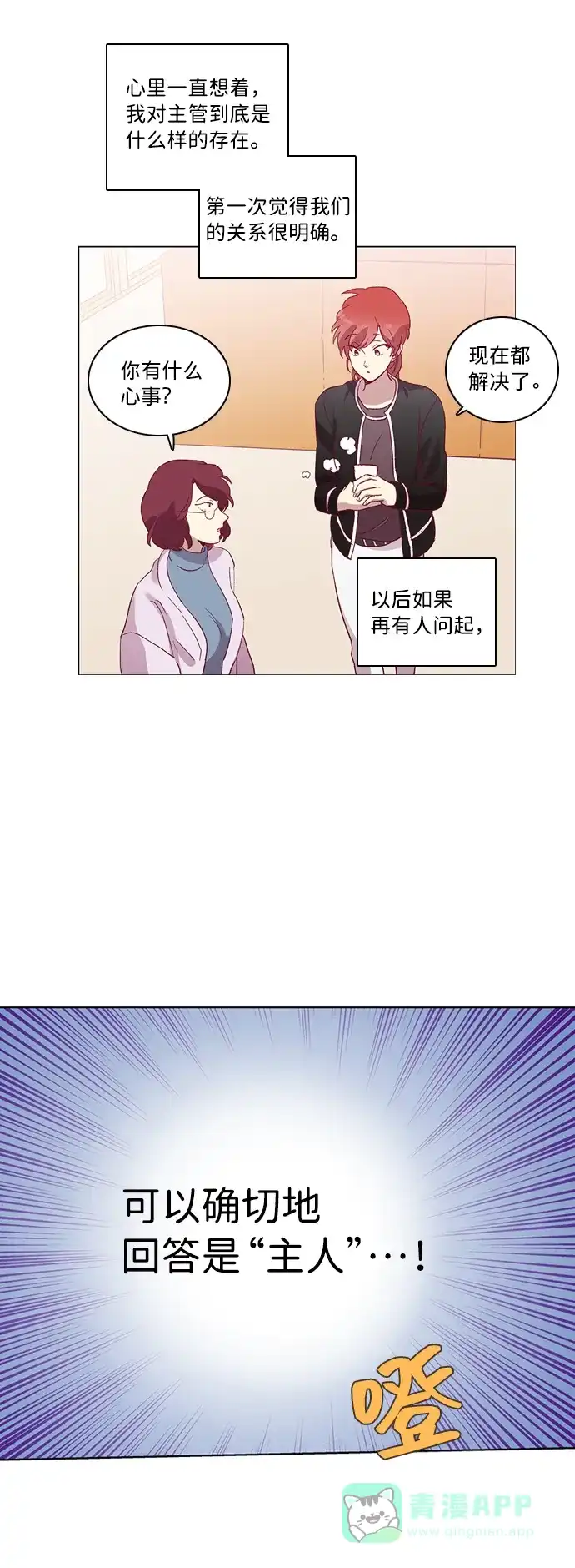 《解禁男女》第54话 第8页