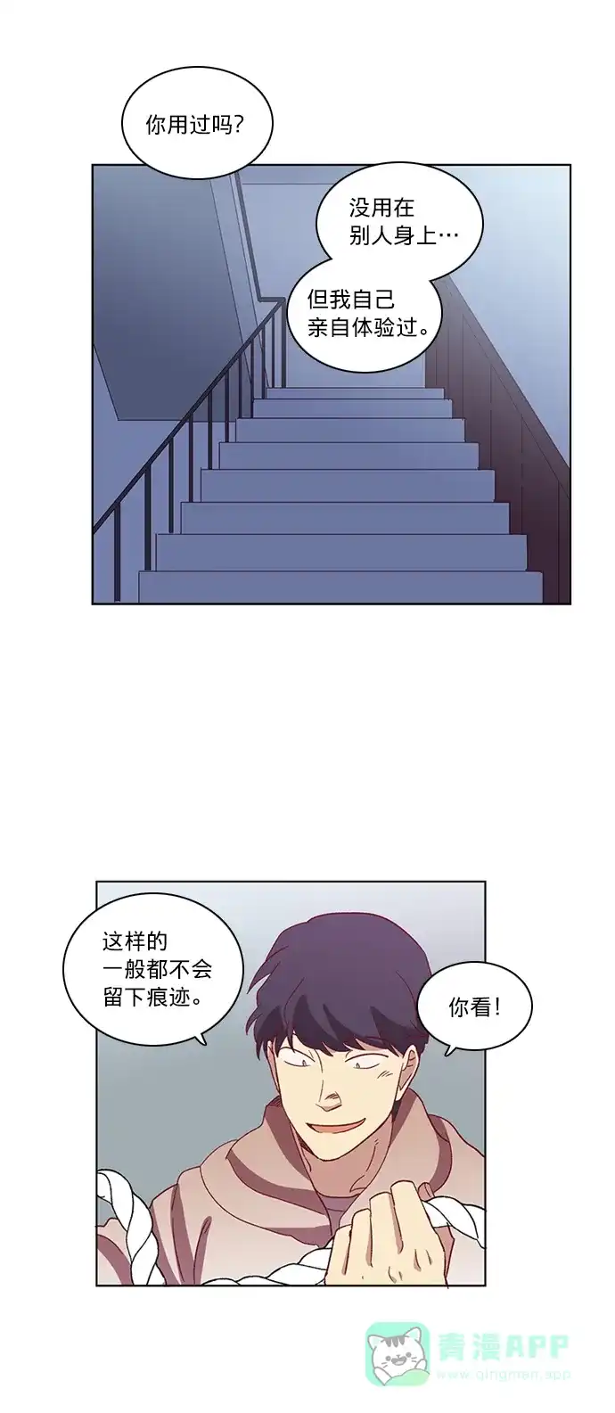 《解禁男女》第54话 第35页