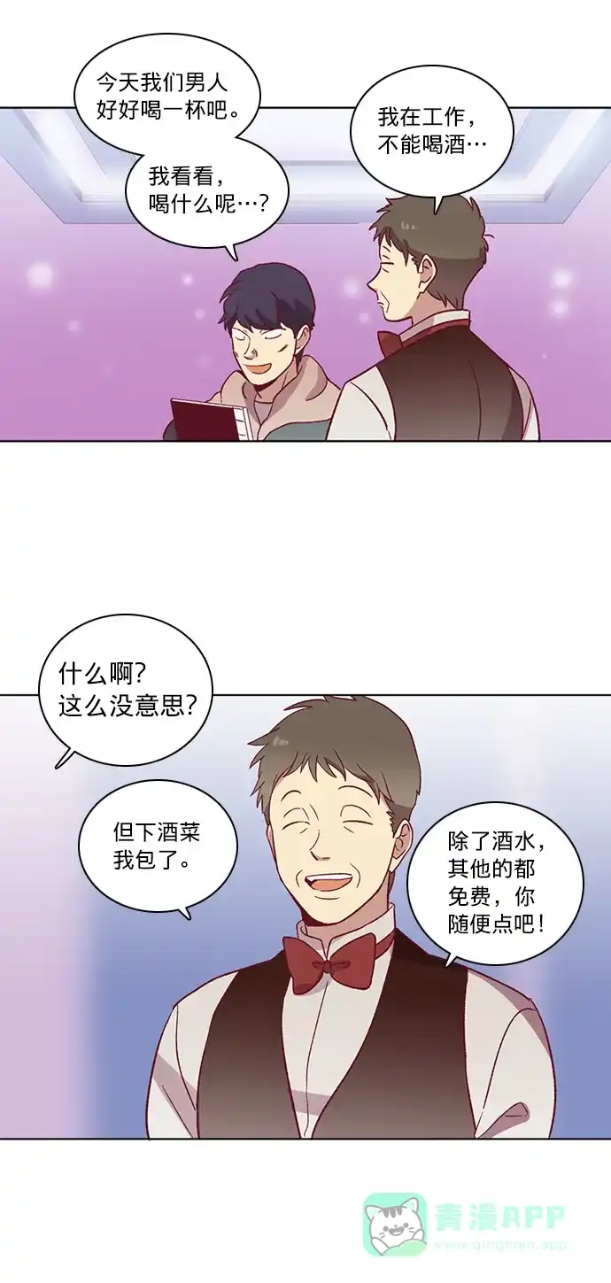 《解禁男女》第54话 第19页