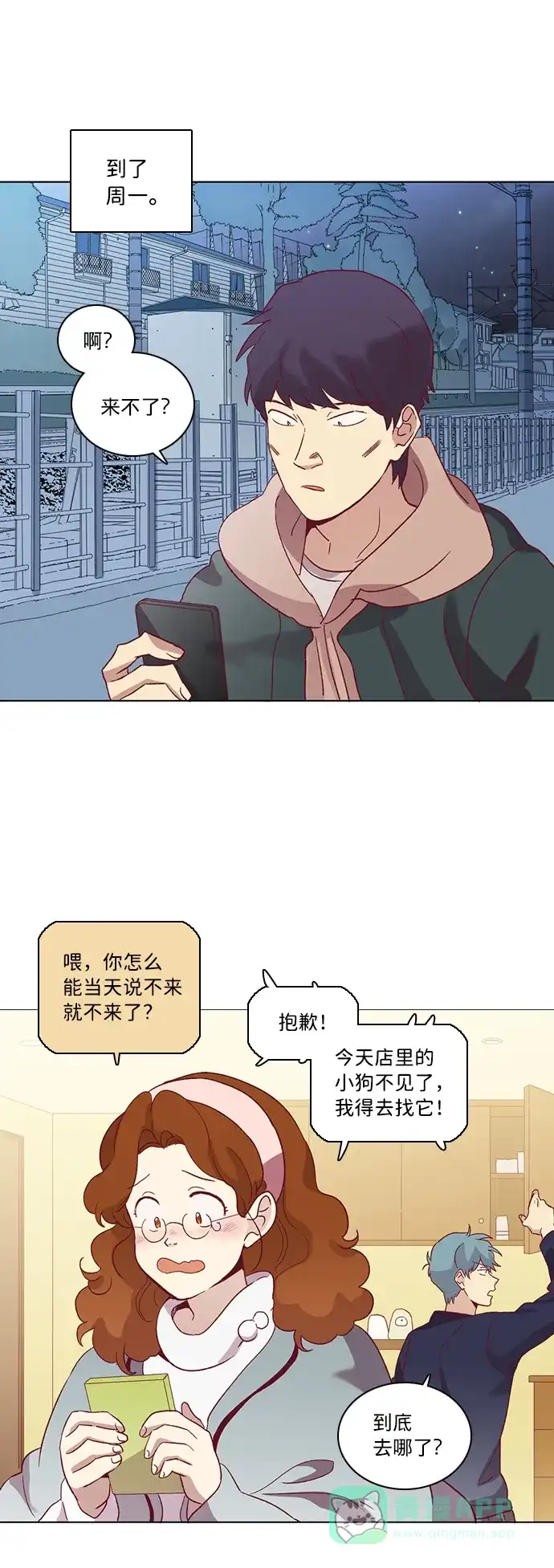 《解禁男女》第54话 第15页