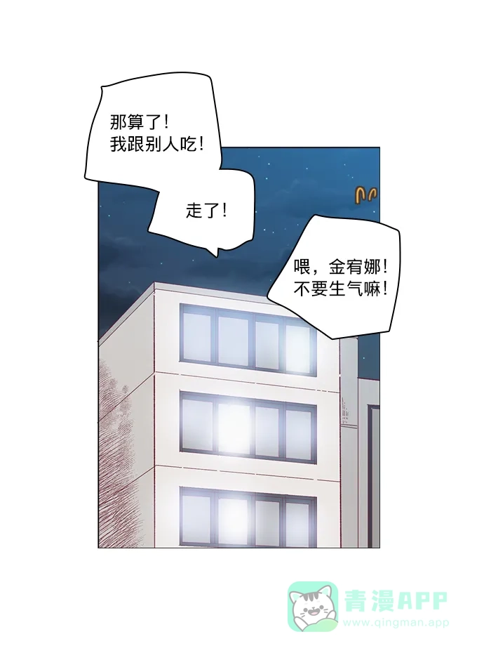 《解禁男女》第54话 第4页
