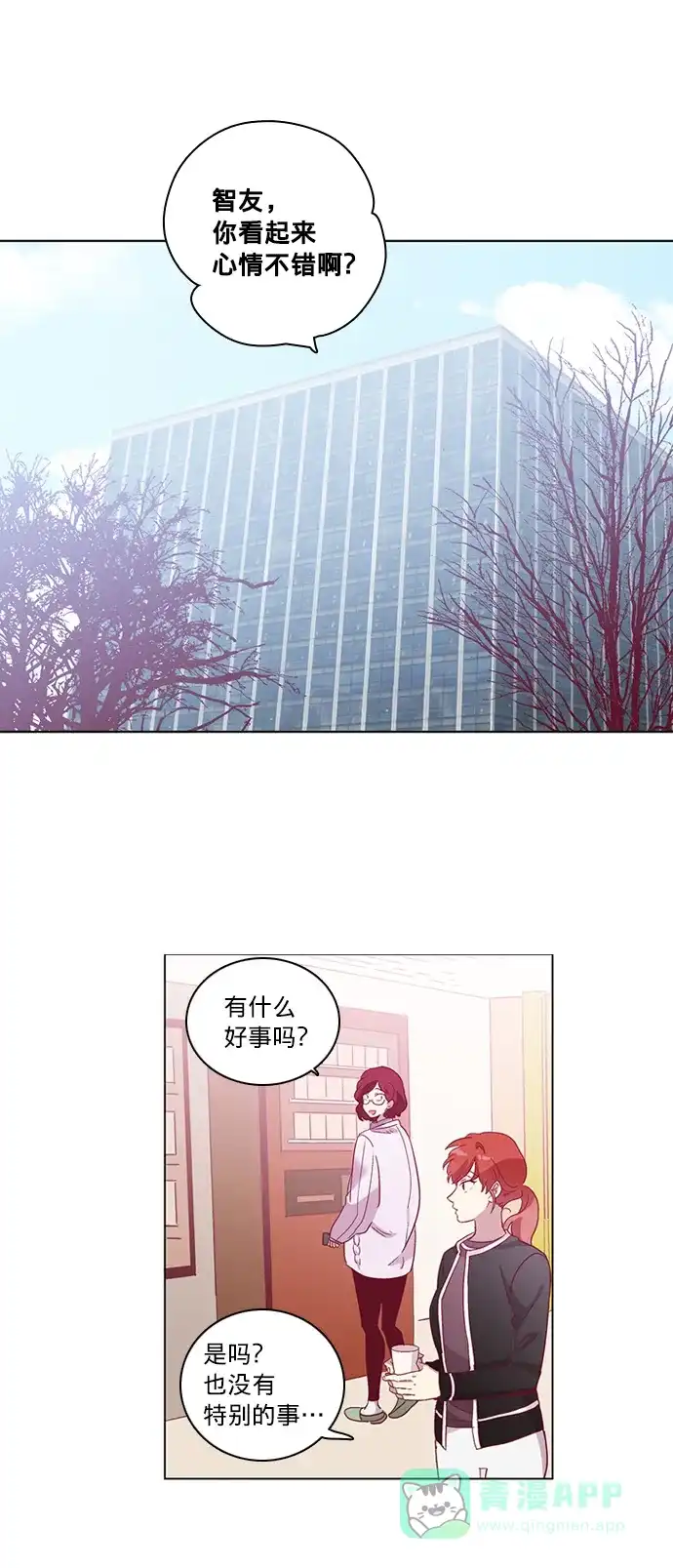 《解禁男女》第54话 第6页