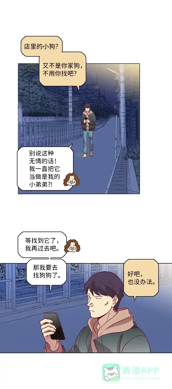 《解禁男女》第54话 第16页