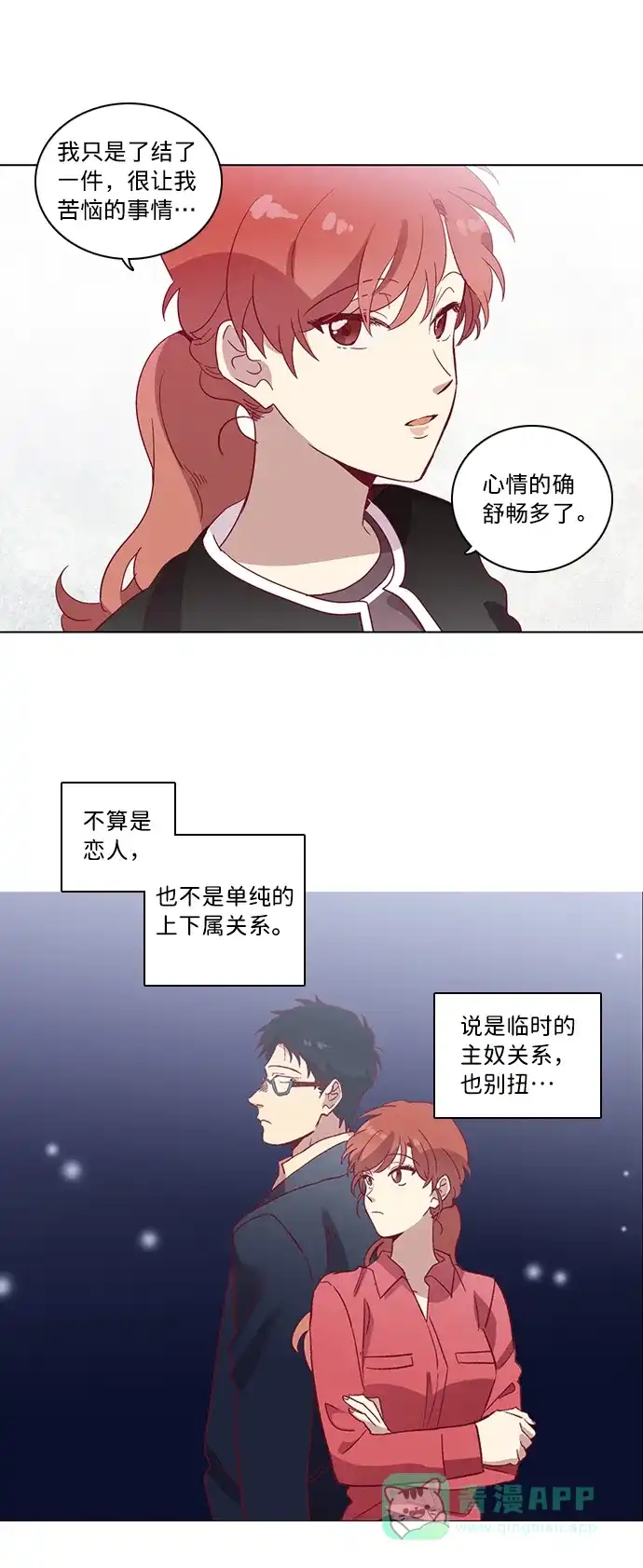 《解禁男女》第54话 第7页