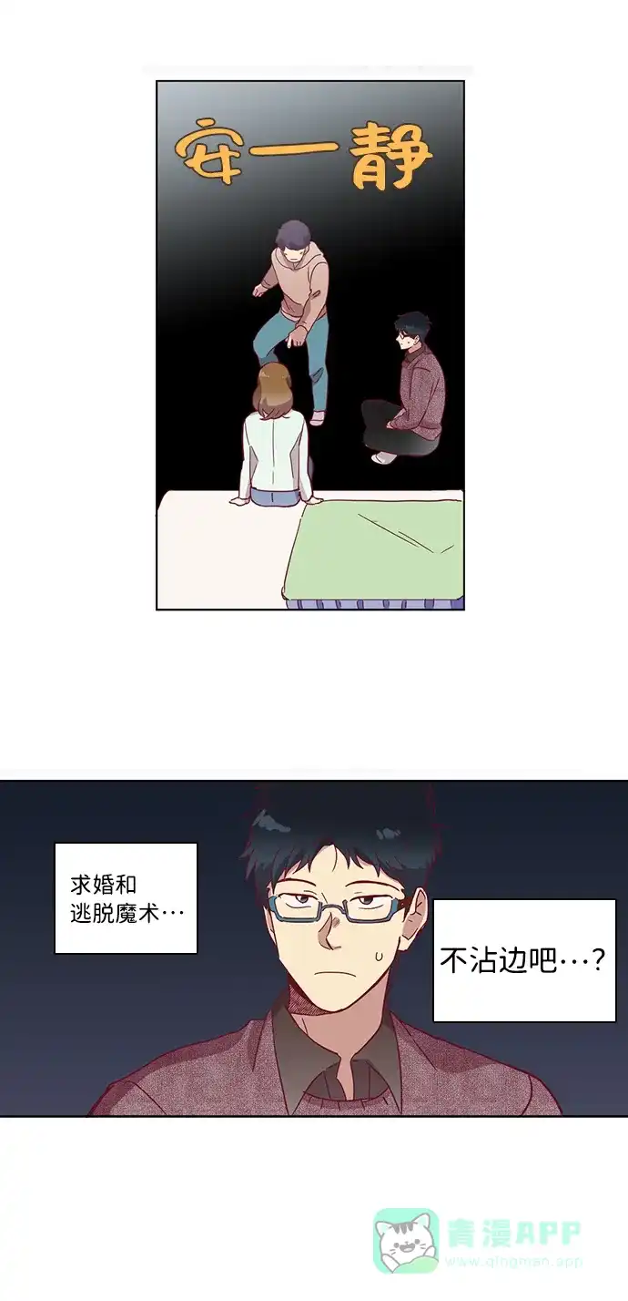 《解禁男女》第55话 第23页
