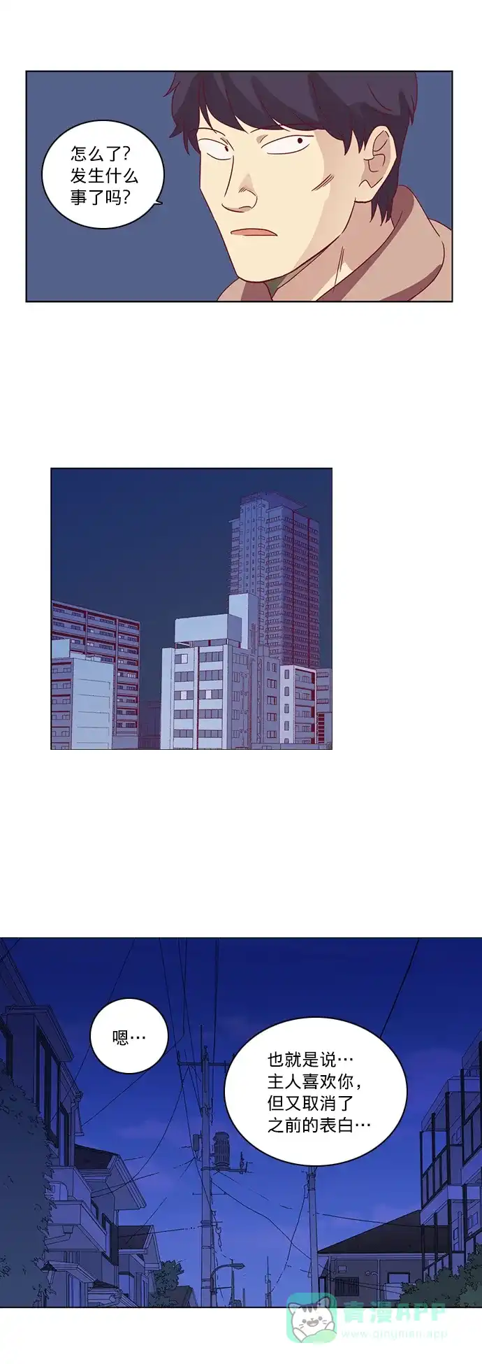 《解禁男女》第55话 第33页