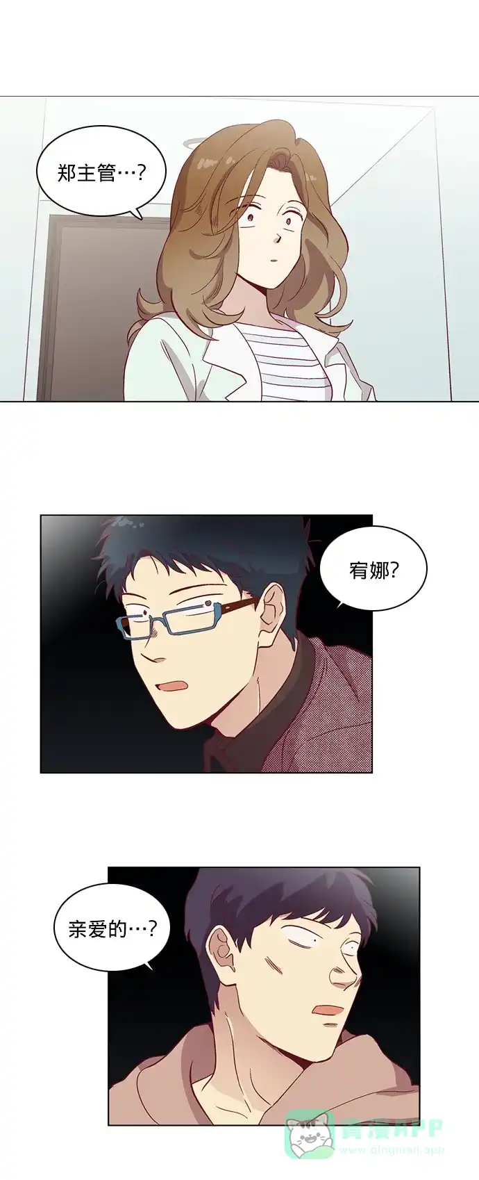 《解禁男女》第55话 第2页