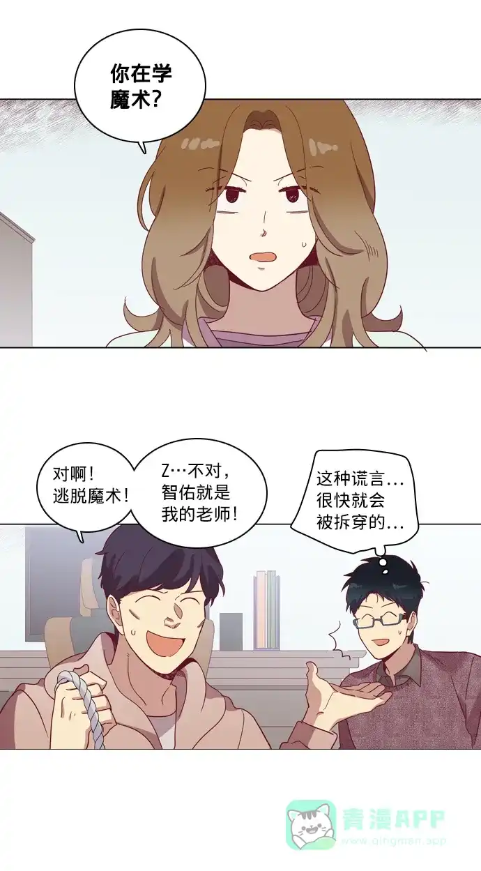 《解禁男女》第55话 第16页