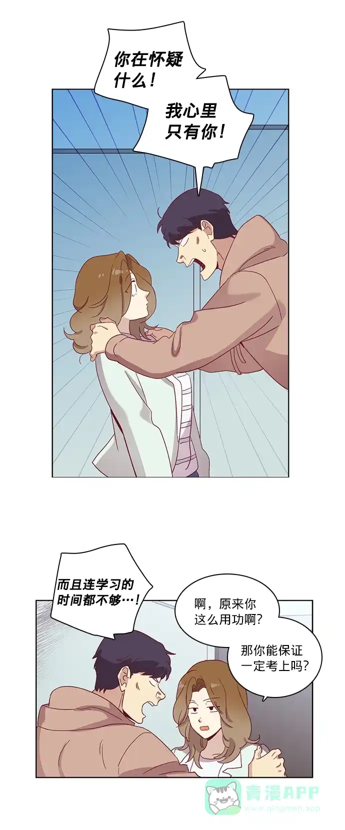 《解禁男女》第55话 第13页