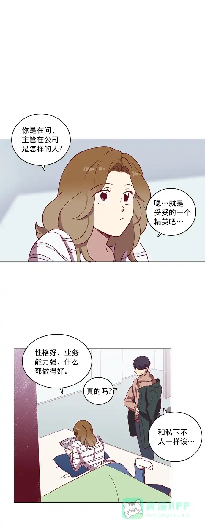 《解禁男女》第55话 第36页