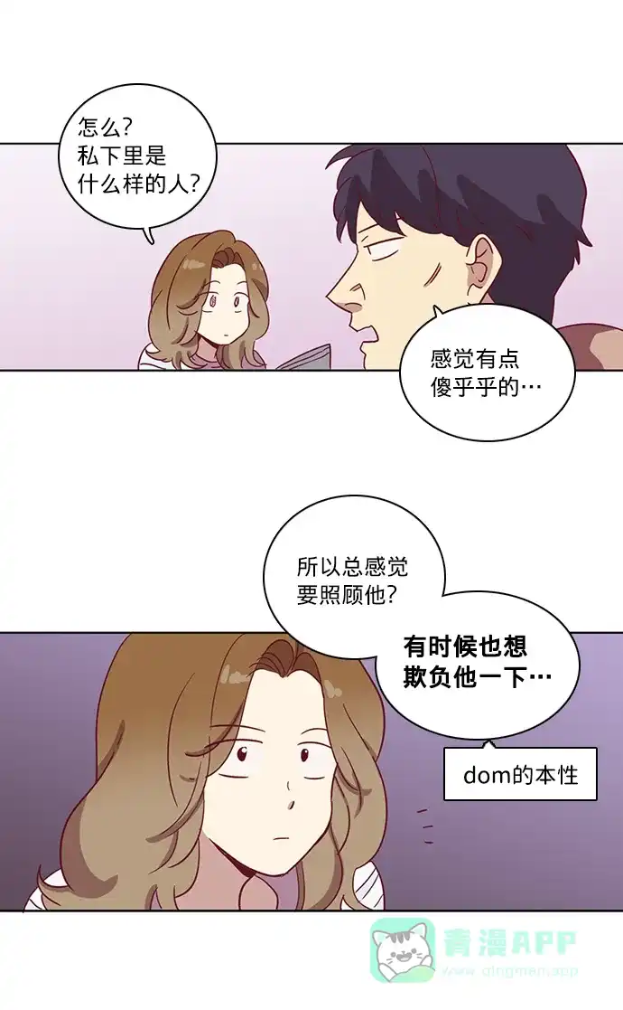 《解禁男女》第55话 第37页