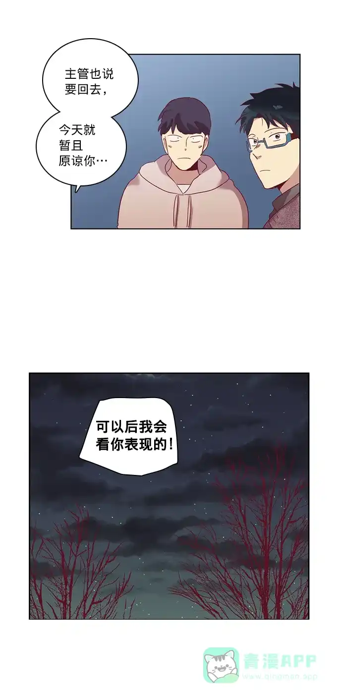 《解禁男女》第55话 第26页