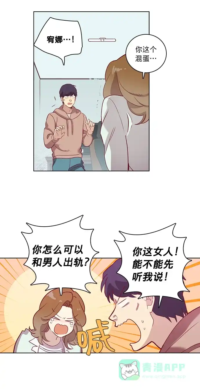 《解禁男女》第55话 第12页