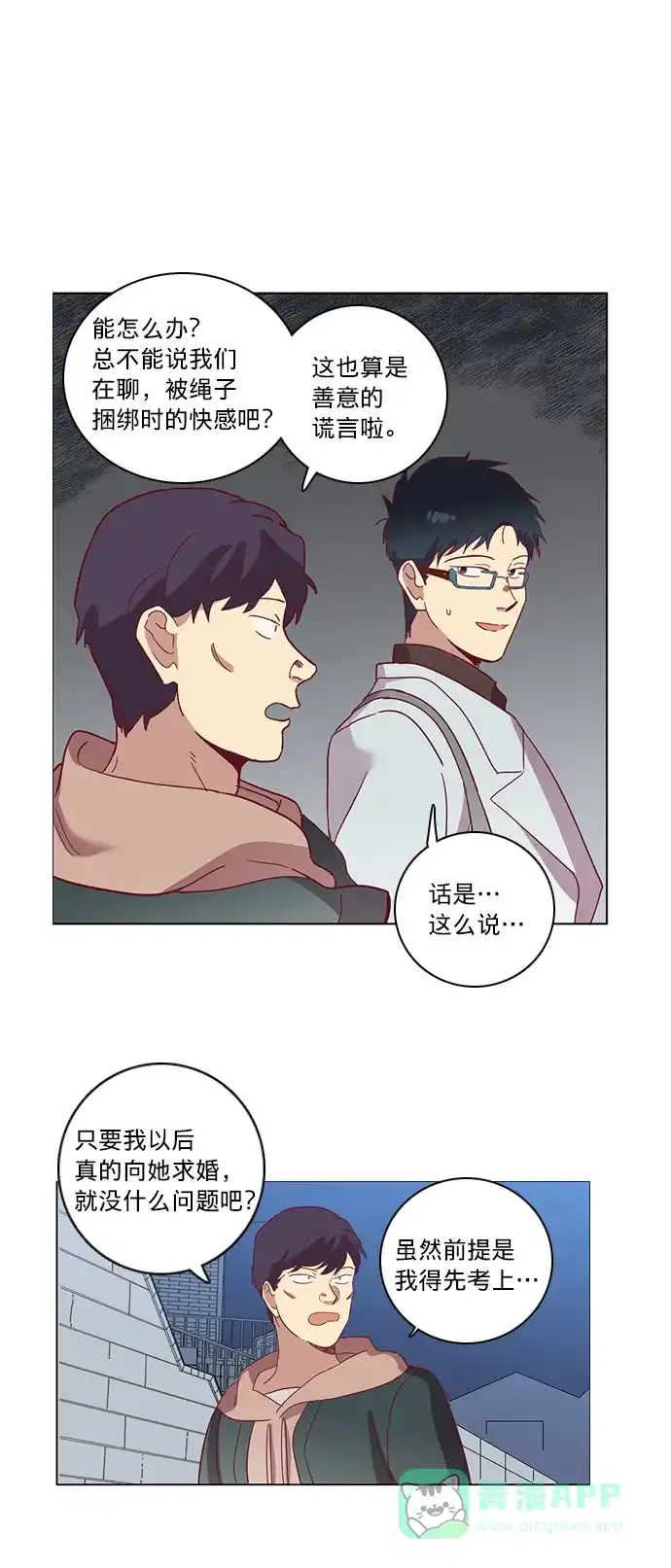 《解禁男女》第55话 第28页