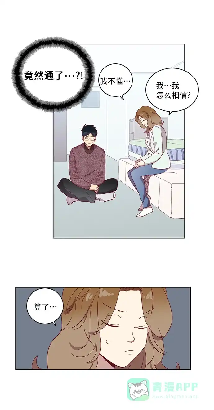 《解禁男女》第55话 第25页