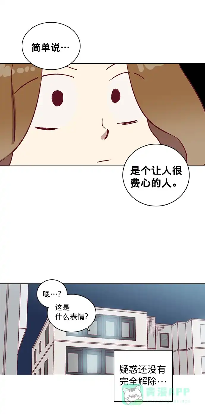 《解禁男女》第55话 第38页