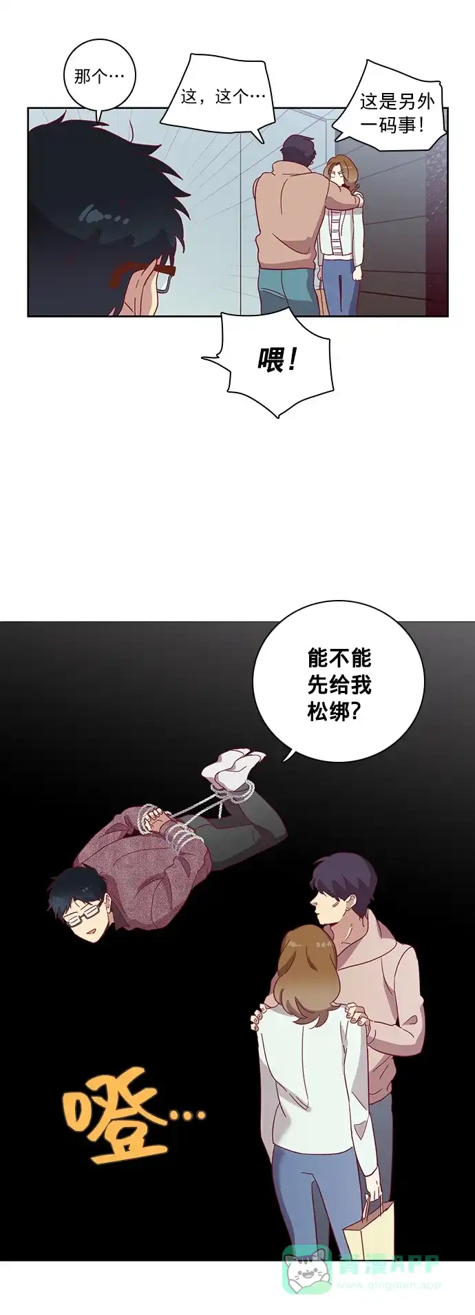 《解禁男女》第55话 第14页