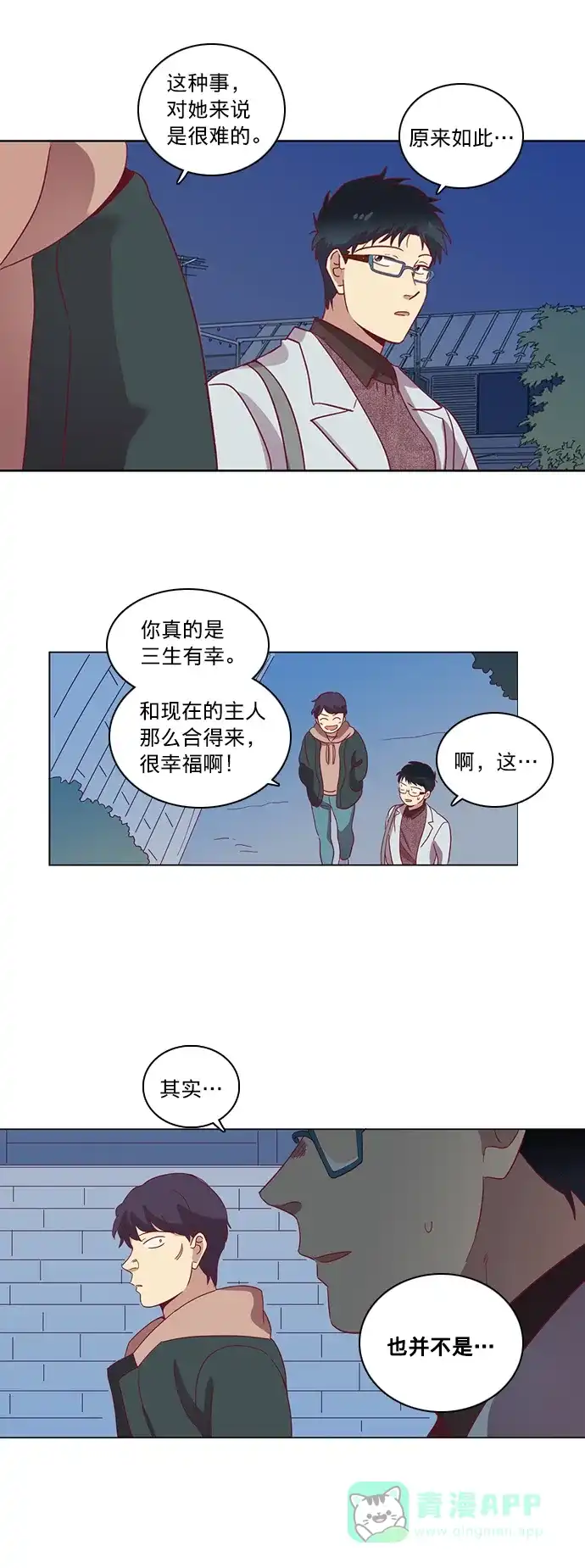 《解禁男女》第55话 第32页