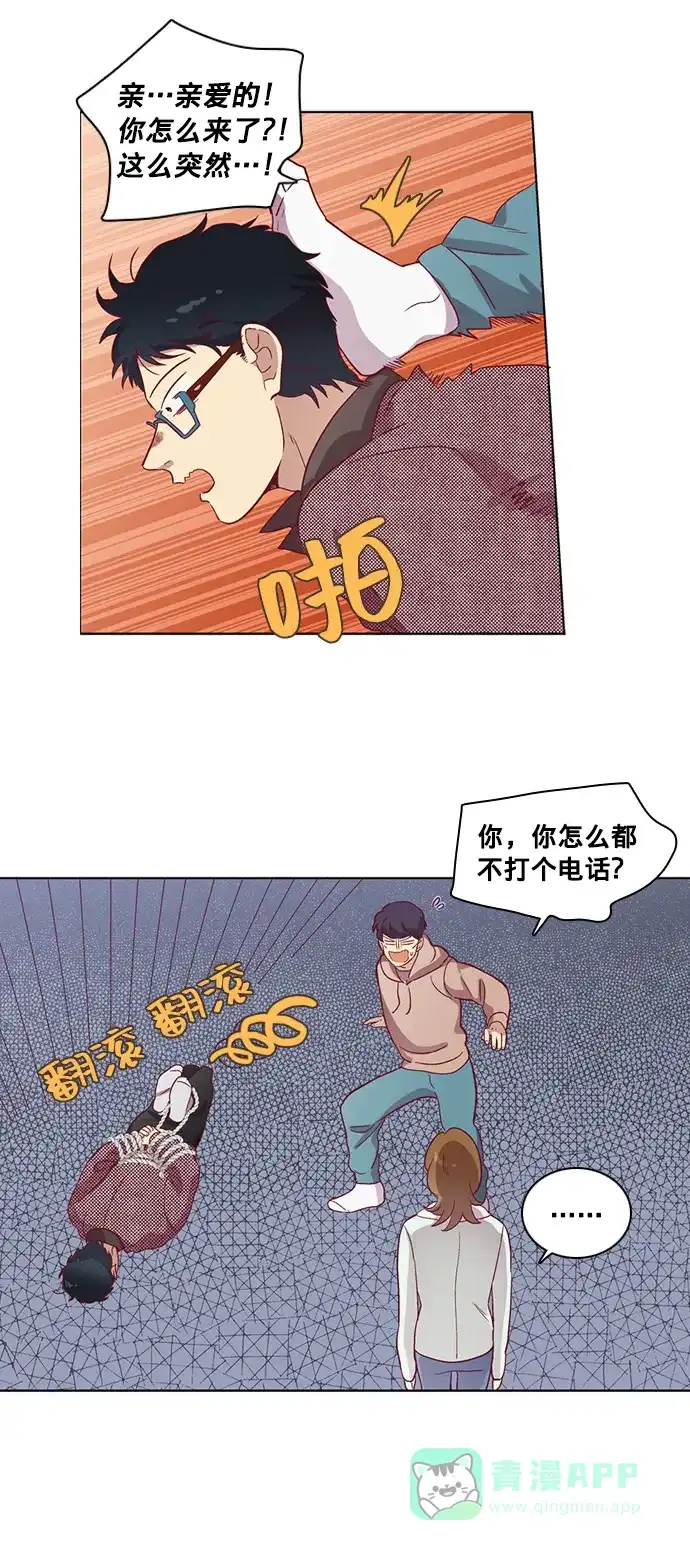 《解禁男女》第55话 第6页