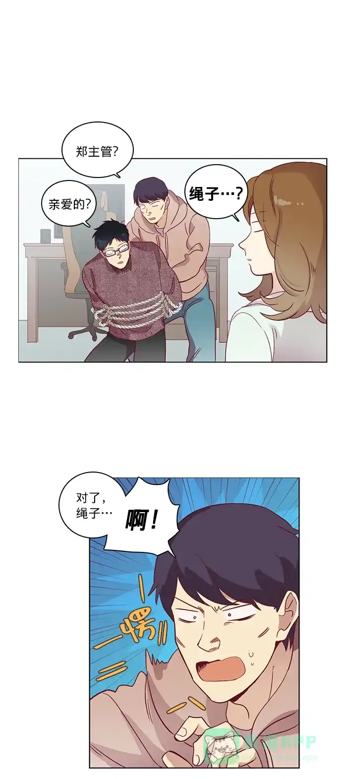 《解禁男女》第55话 第5页