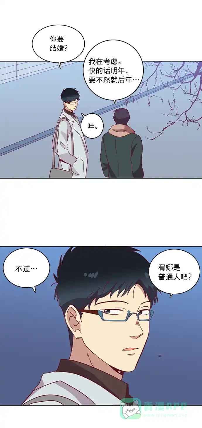 《解禁男女》第55话 第29页