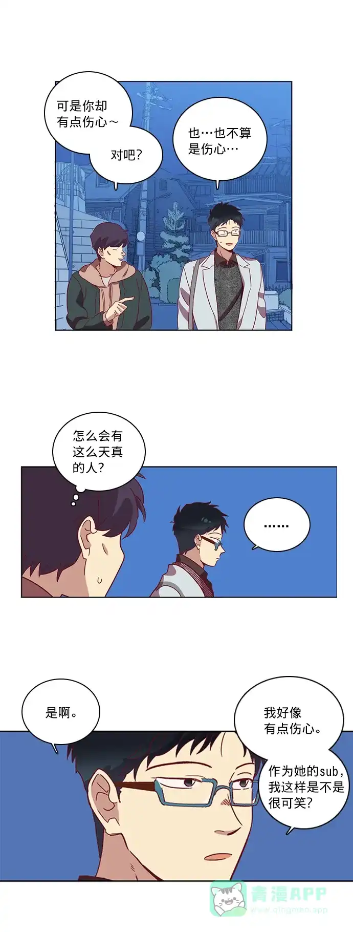 《解禁男女》第55话 第34页