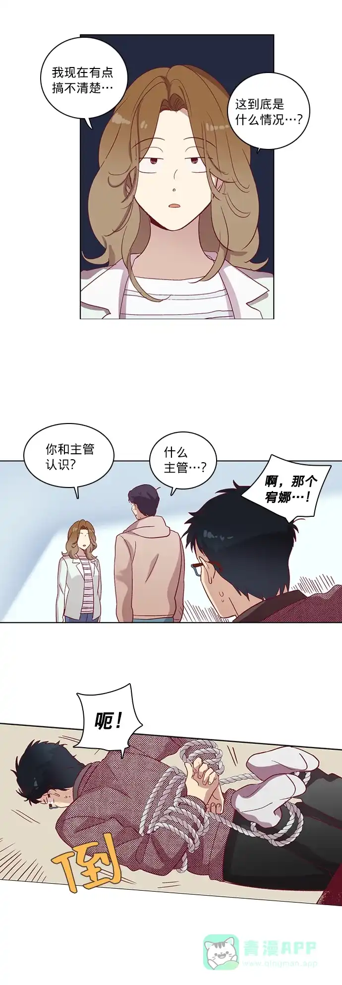 《解禁男女》第55话 第7页