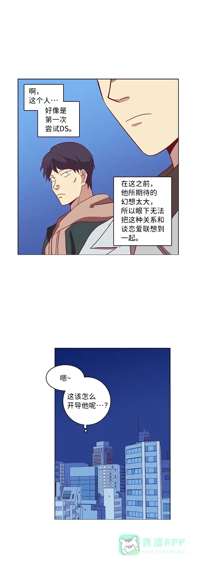 《解禁男女》第55话 第35页