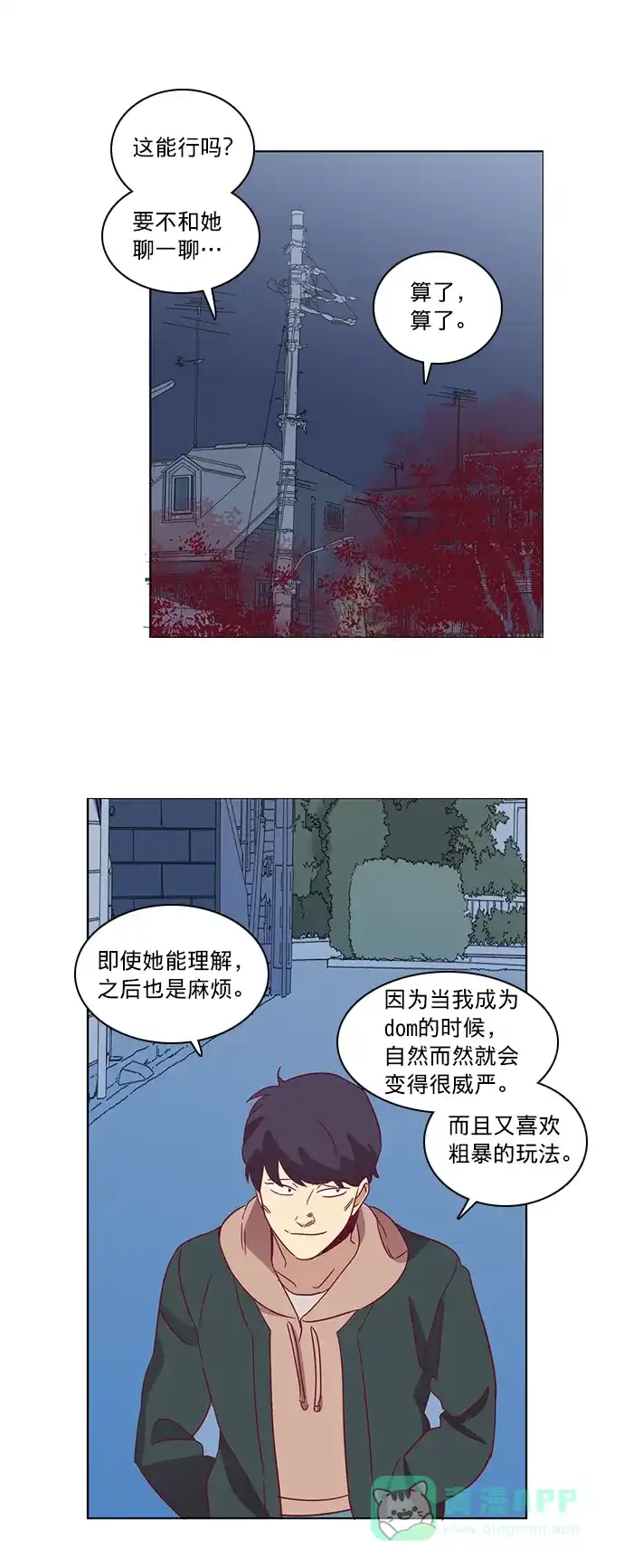《解禁男女》第55话 第31页