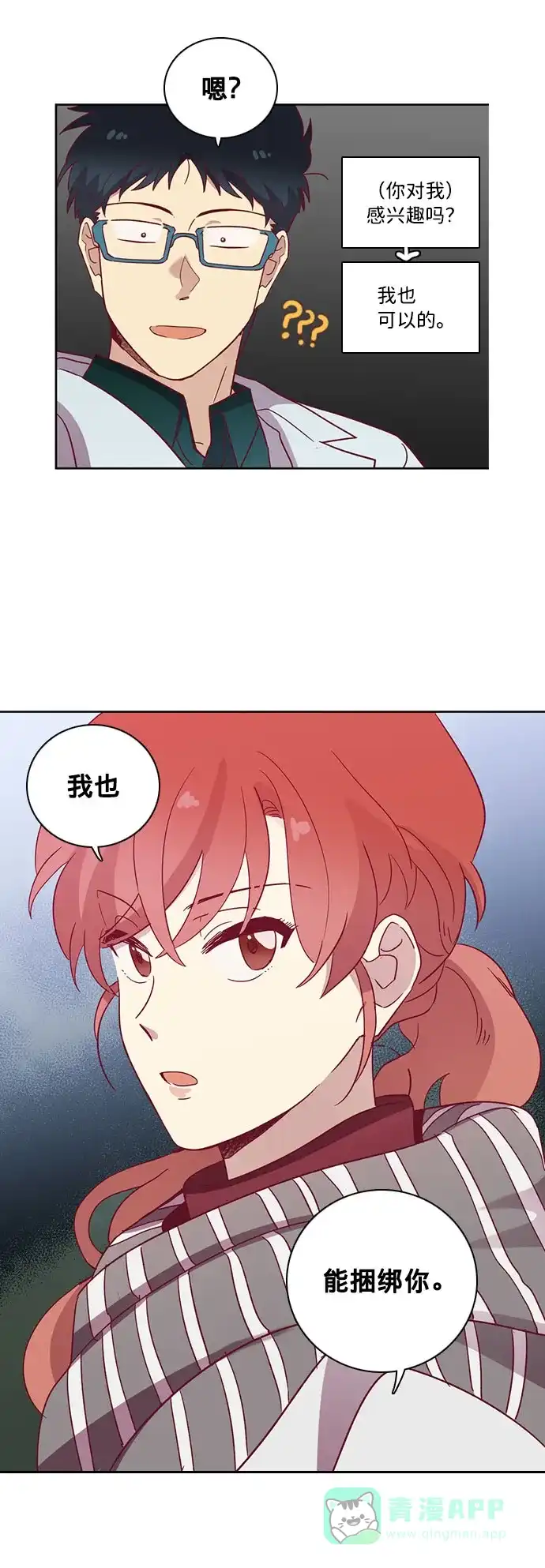 《解禁男女》第56话 第36页