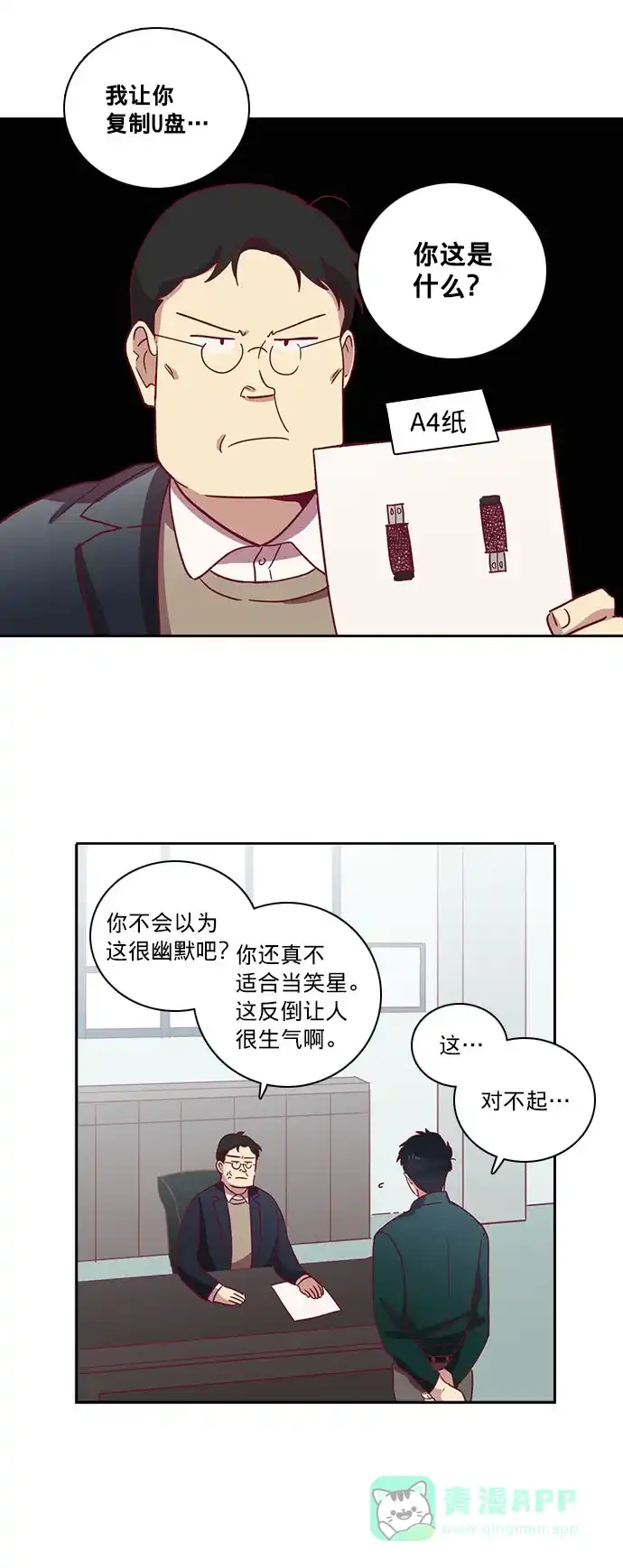 《解禁男女》第56话 第23页