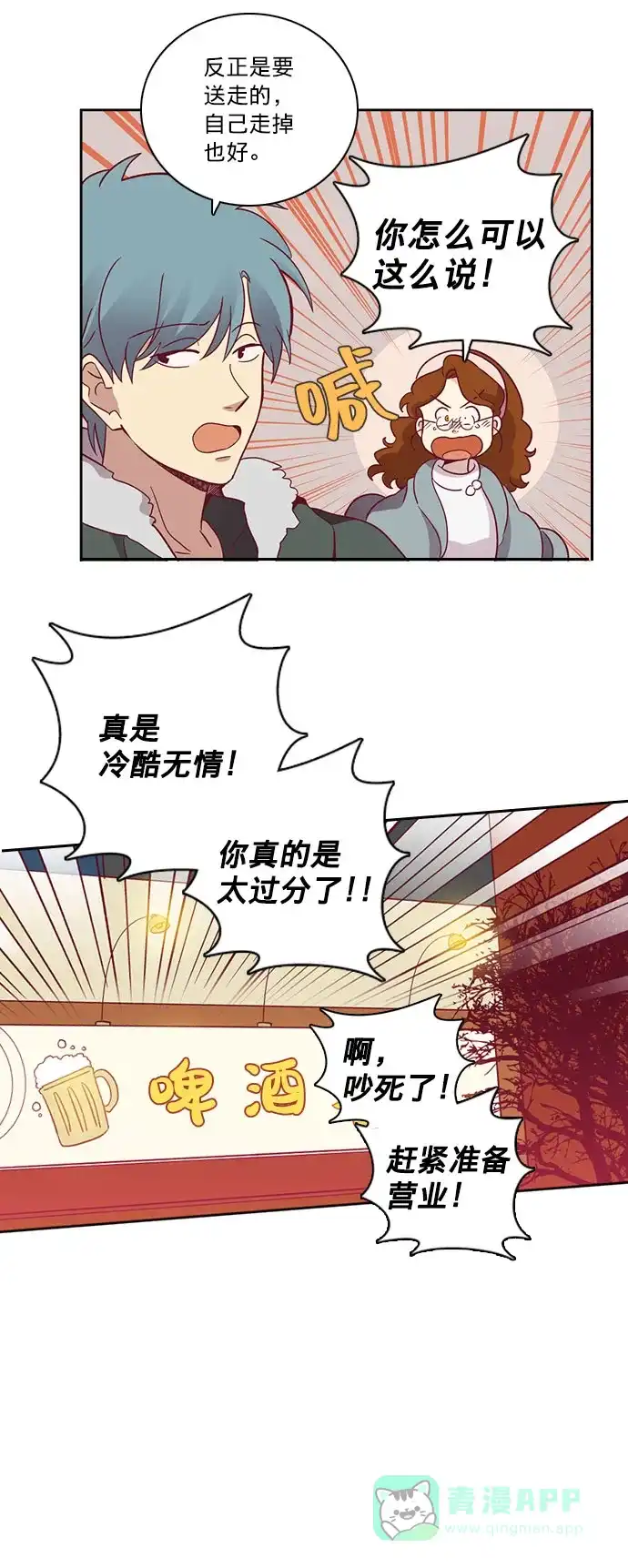 《解禁男女》第56话 第16页