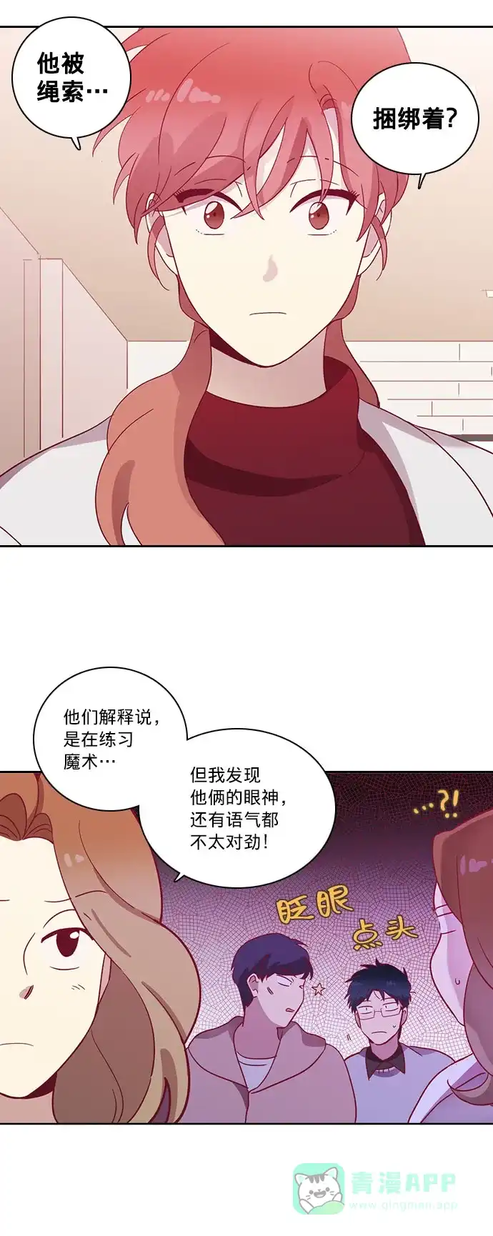《解禁男女》第56话 第28页