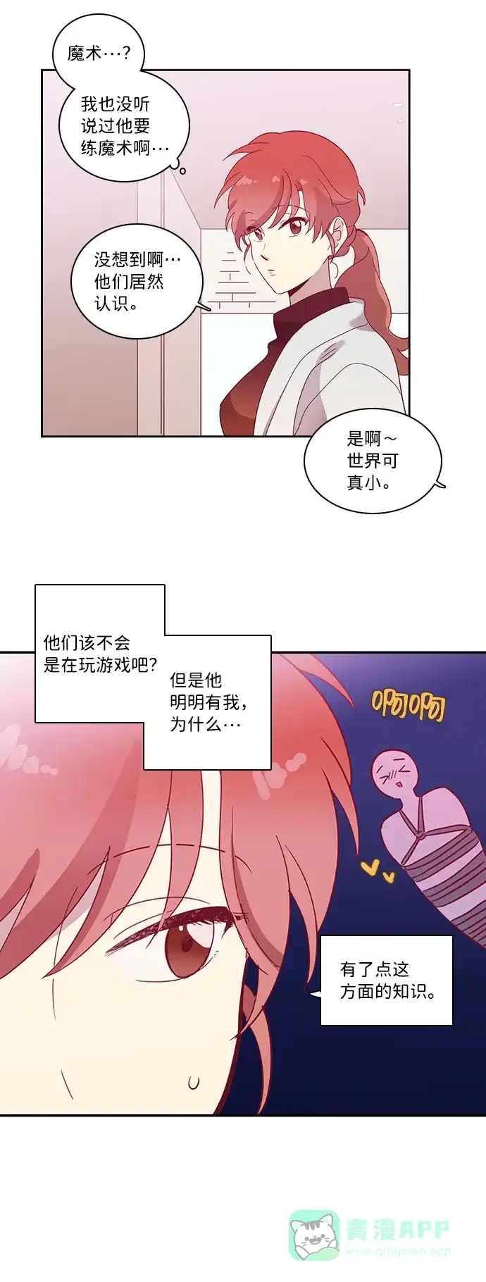 《解禁男女》第56话 第29页