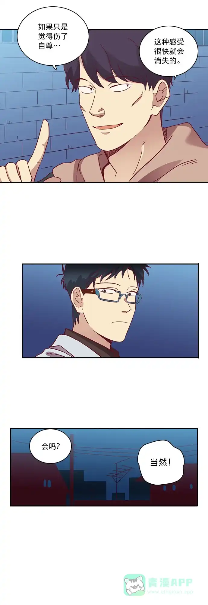 《解禁男女》第56话 第5页