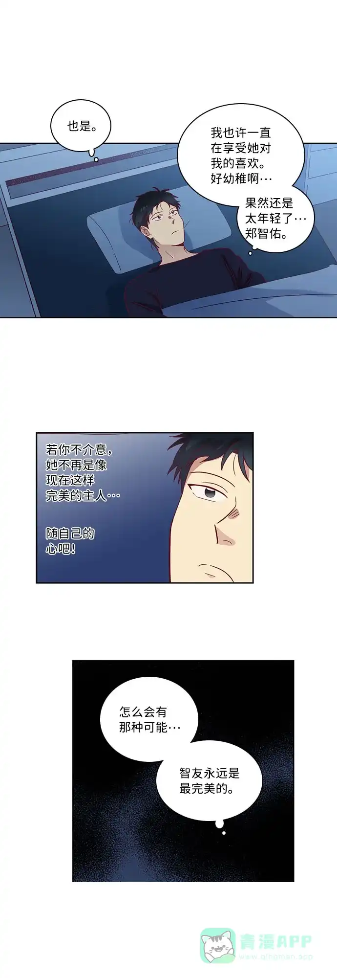 《解禁男女》第56话 第17页