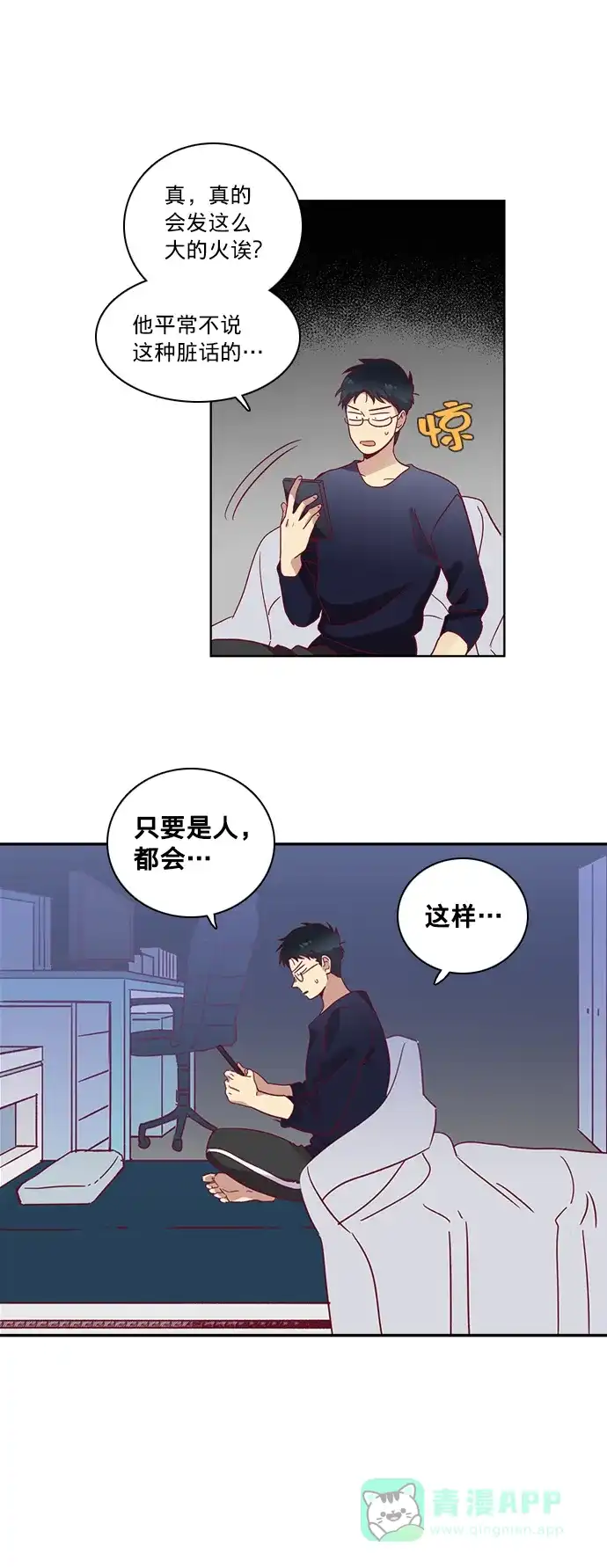 《解禁男女》第56话 第14页