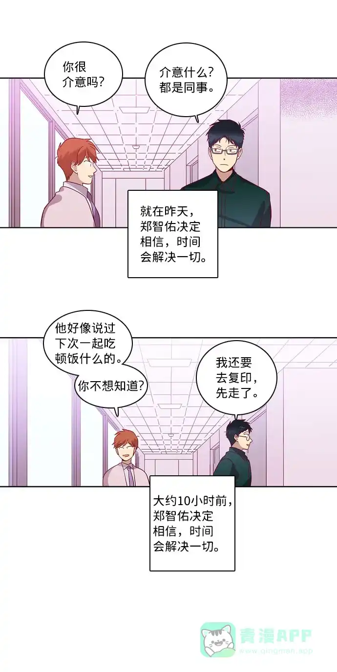 《解禁男女》第56话 第22页