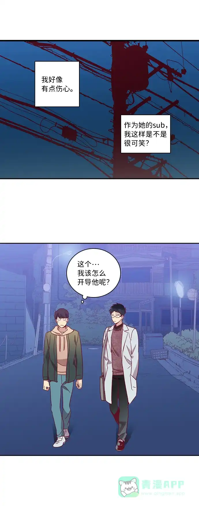 《解禁男女》第56话 第2页