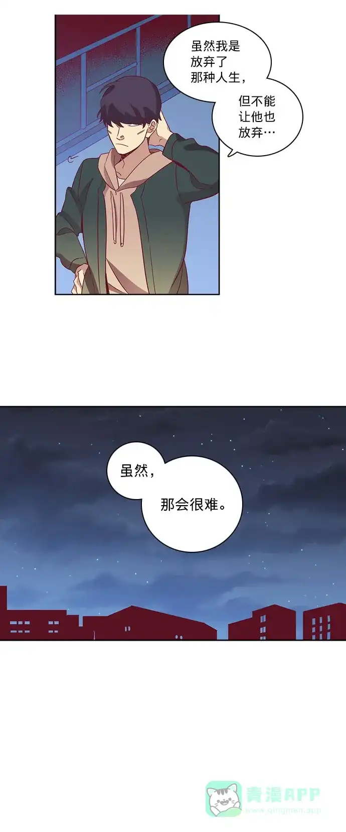 《解禁男女》第56话 第10页